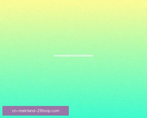 利物浦正式签下马马达什维利加强锋线阵容新赛季目标冲击顶级联赛