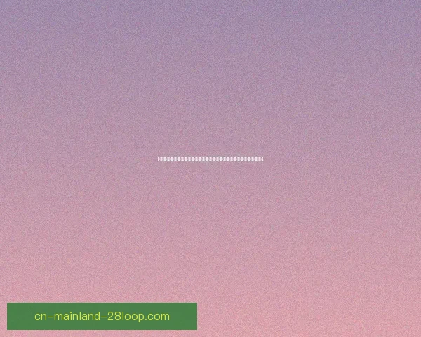 世界杯官方发布球员保护新方案强化赛程医疗与安全机制引发足坛关注