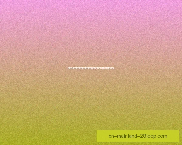 世界杯I组风云再起强队博弈出线形势全面解析前景预测与焦点战回顾